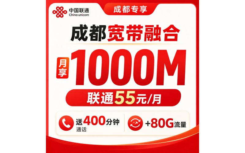 成都市宽带移动97元每月享1000Mbps
